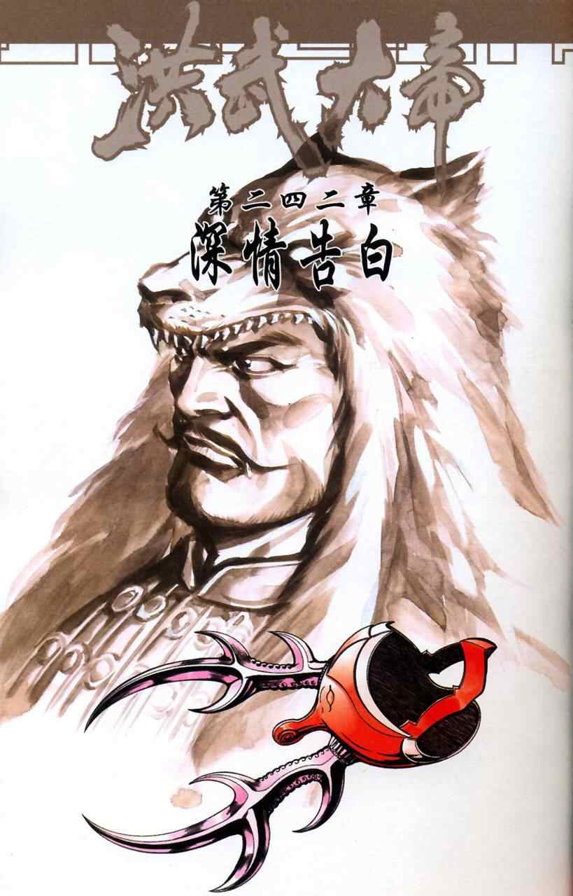 《天子传奇6》漫画最新章节第90话免费下拉式在线观看章节第【3】张图片
