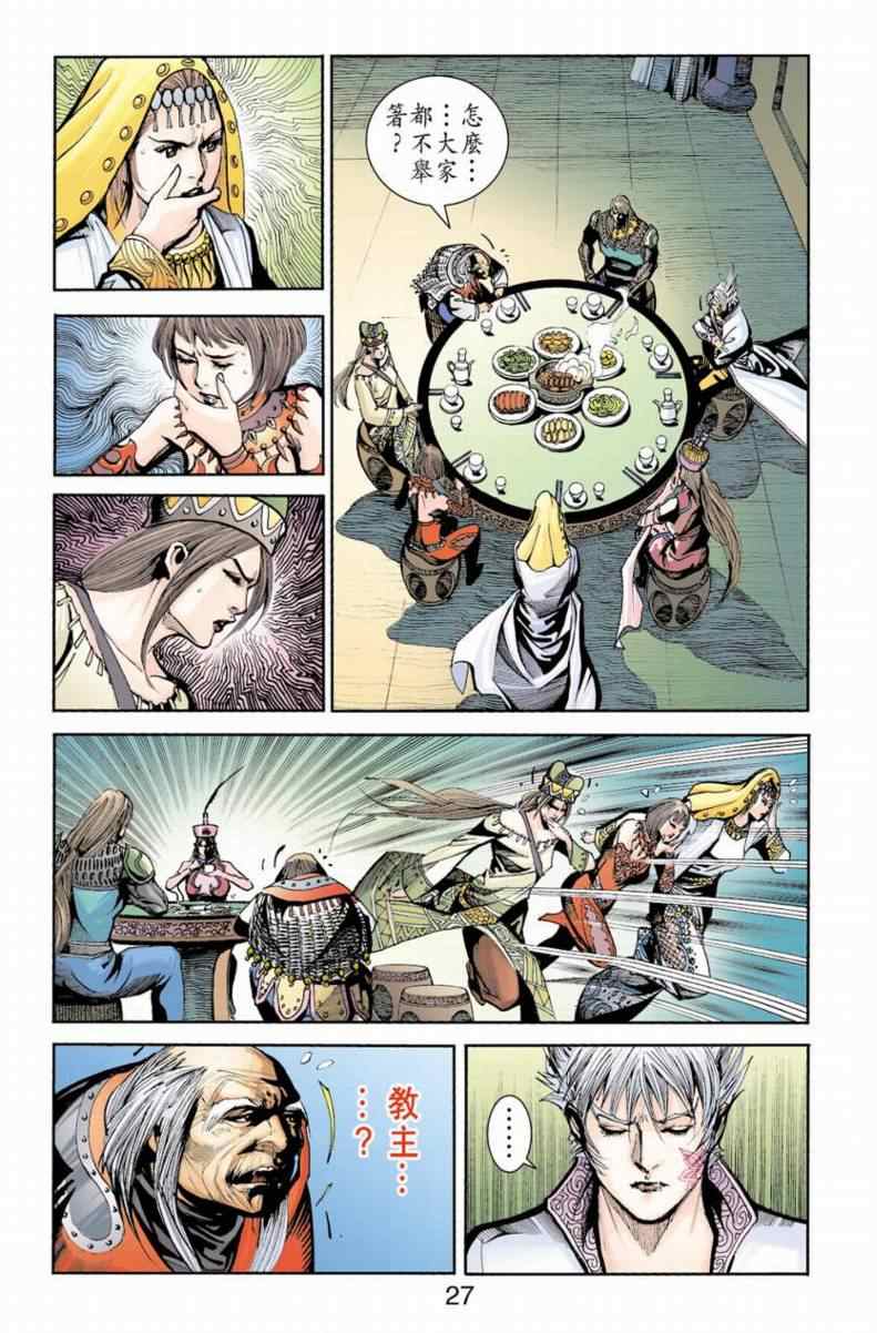 《天子传奇6》漫画最新章节第90话免费下拉式在线观看章节第【158】张图片