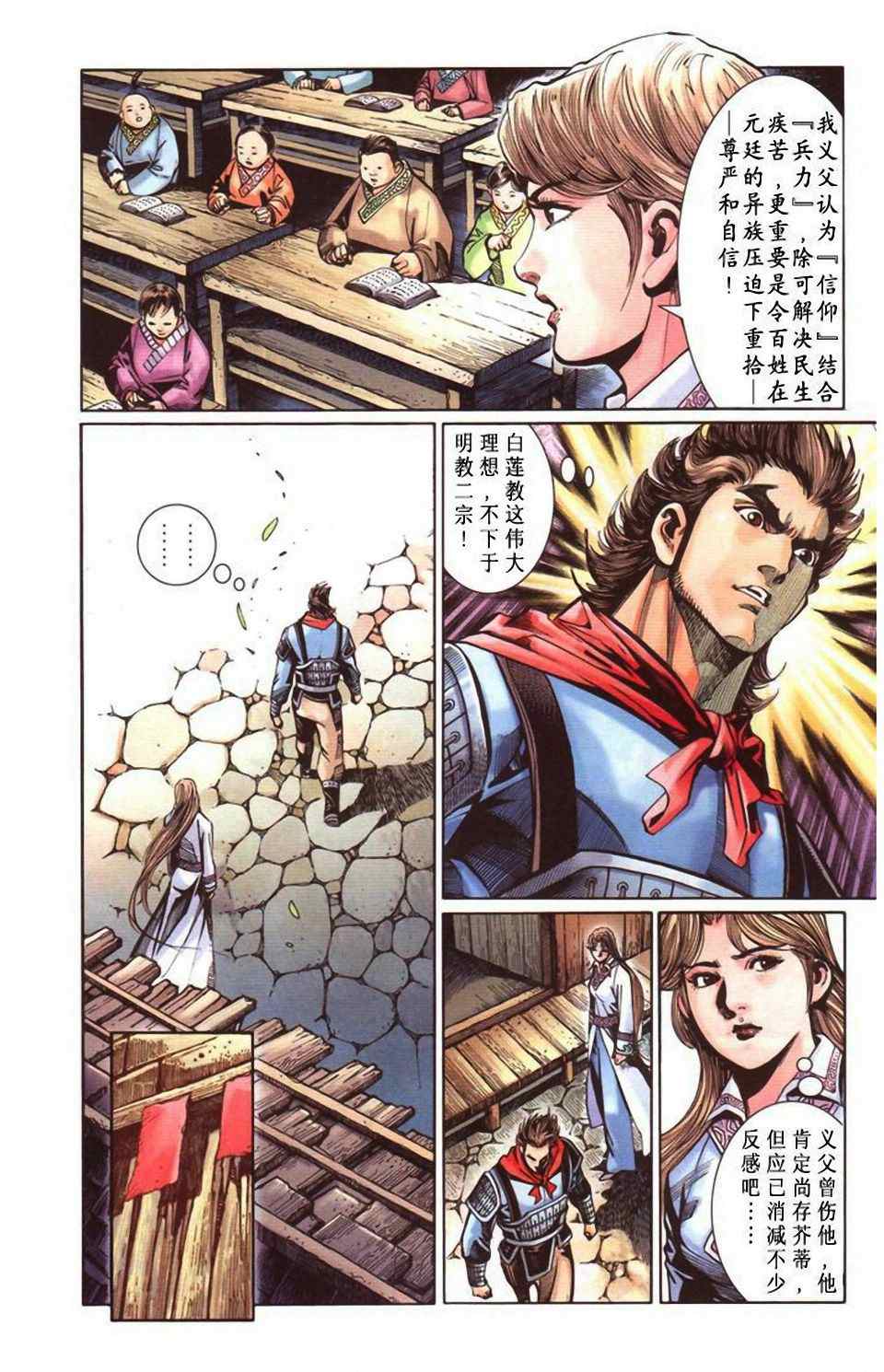 《天子传奇6》漫画最新章节第20话免费下拉式在线观看章节第【498】张图片