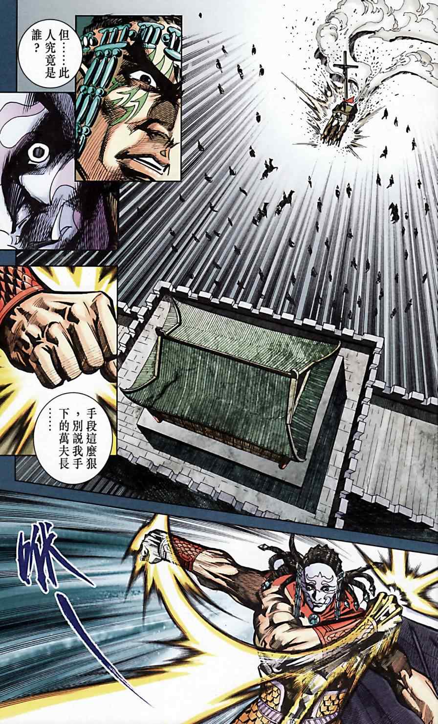 《天子传奇6》漫画最新章节第171话免费下拉式在线观看章节第【82】张图片