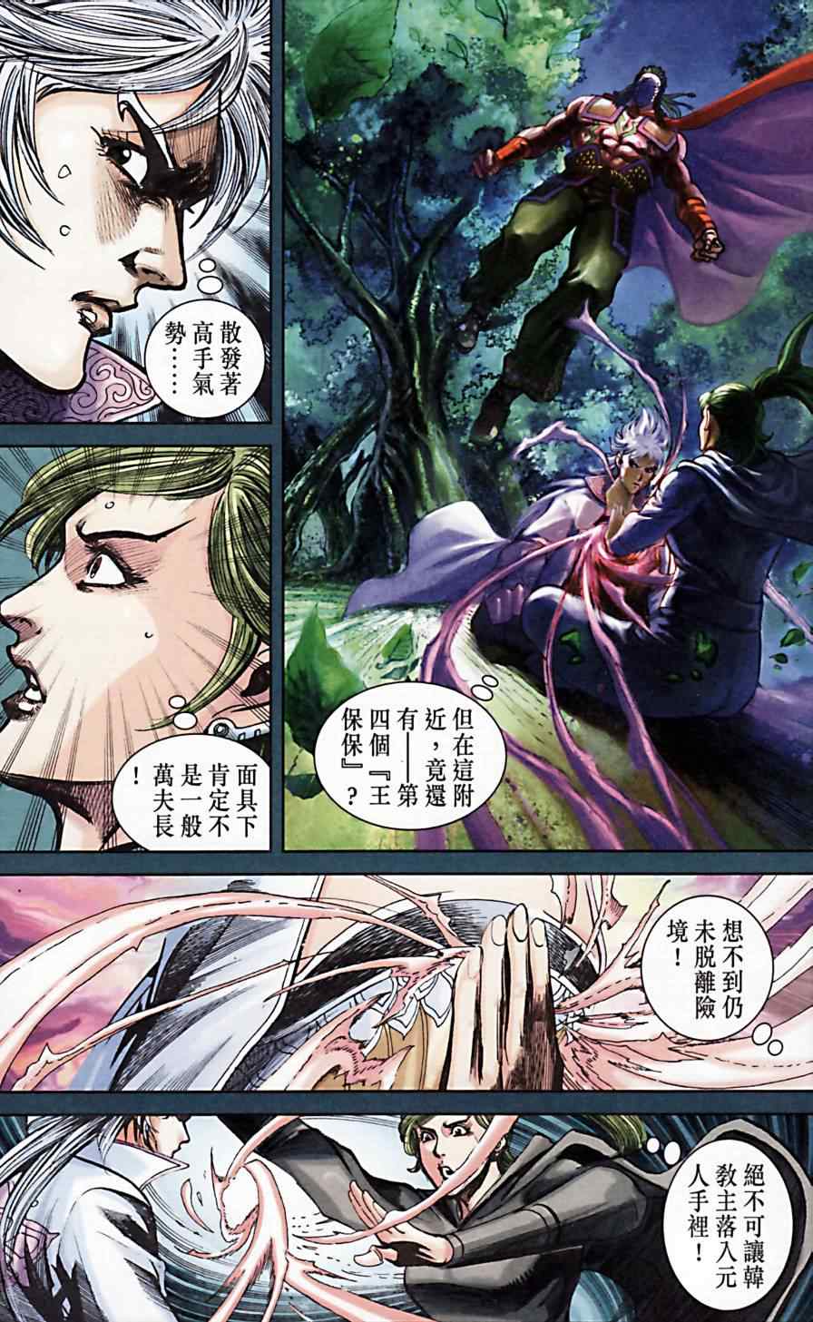 《天子传奇6》漫画最新章节第171话免费下拉式在线观看章节第【33】张图片