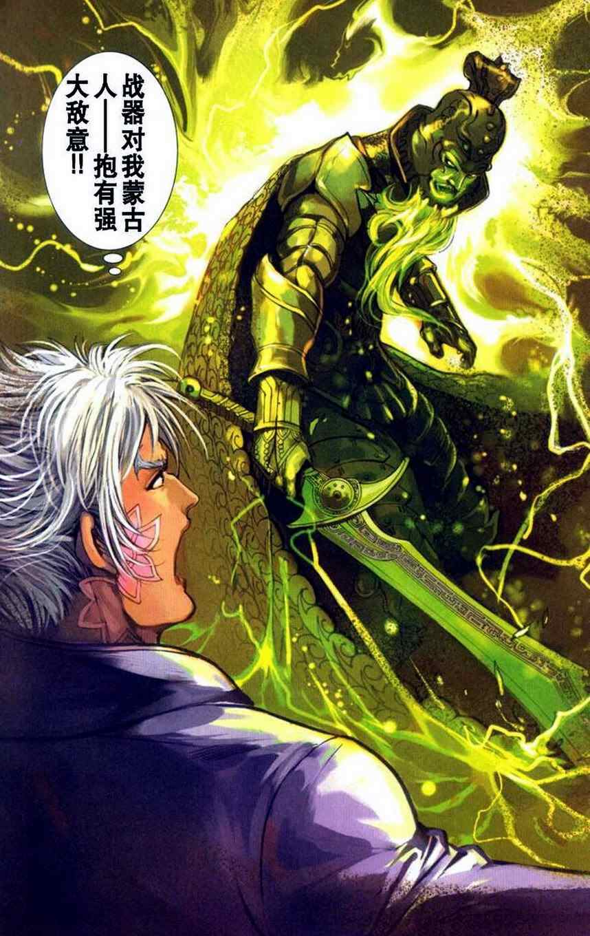 《天子传奇6》漫画最新章节第30话免费下拉式在线观看章节第【286】张图片