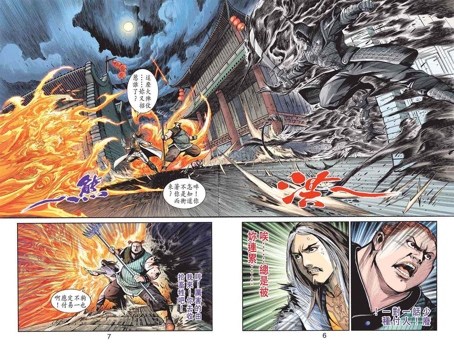 《天子传奇6》漫画最新章节第90话免费下拉式在线观看章节第【261】张图片