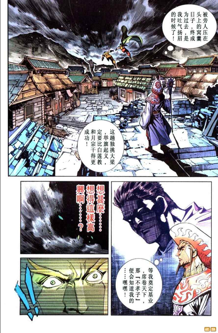 《天子传奇6》漫画最新章节第50话免费下拉式在线观看章节第【247】张图片