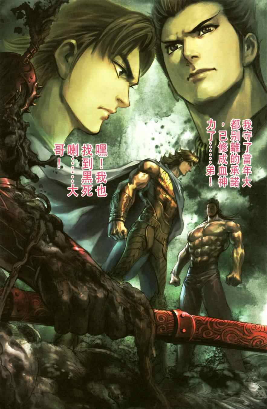 《天子传奇6》漫画最新章节第152话免费下拉式在线观看章节第【73】张图片