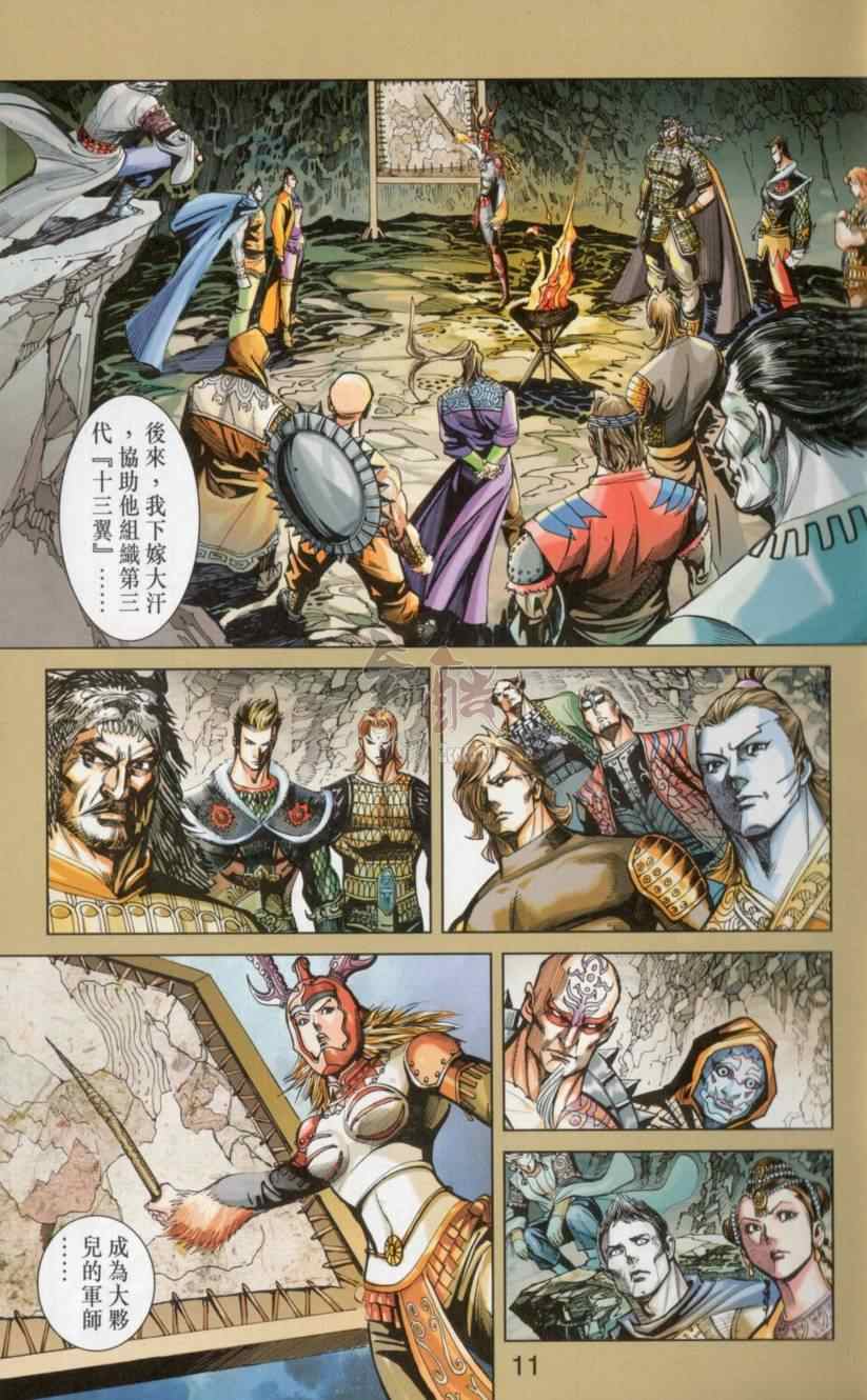 《天子传奇6》漫画最新章节第139话免费下拉式在线观看章节第【11】张图片