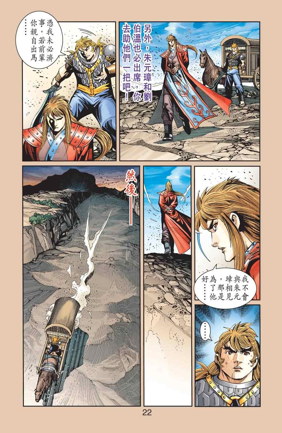 《天子传奇6》漫画最新章节第112话免费下拉式在线观看章节第【120】张图片