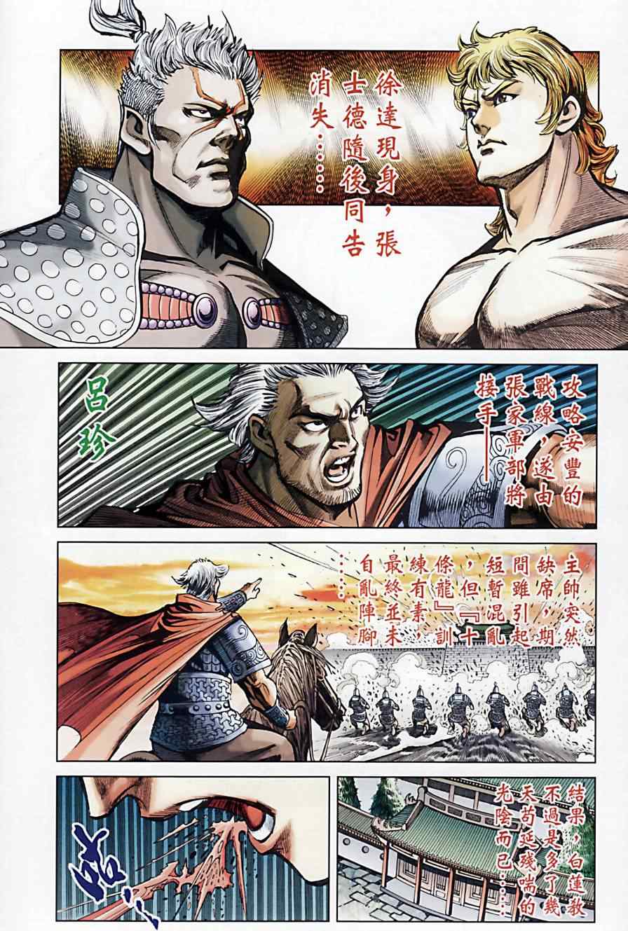 《天子传奇6》漫画最新章节第173话免费下拉式在线观看章节第【34】张图片