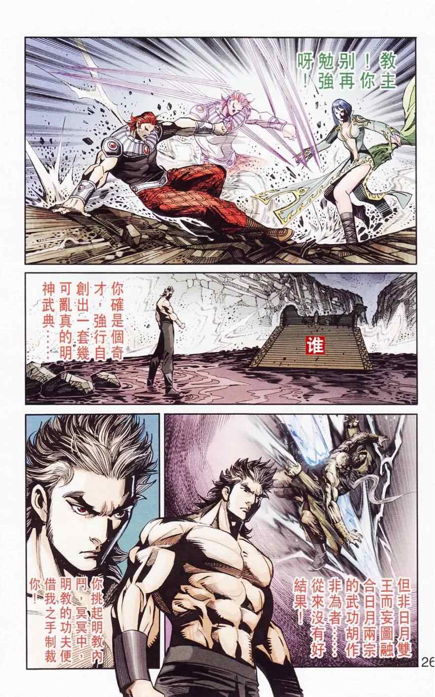 《天子传奇6》漫画最新章节第120话免费下拉式在线观看章节第【26】张图片