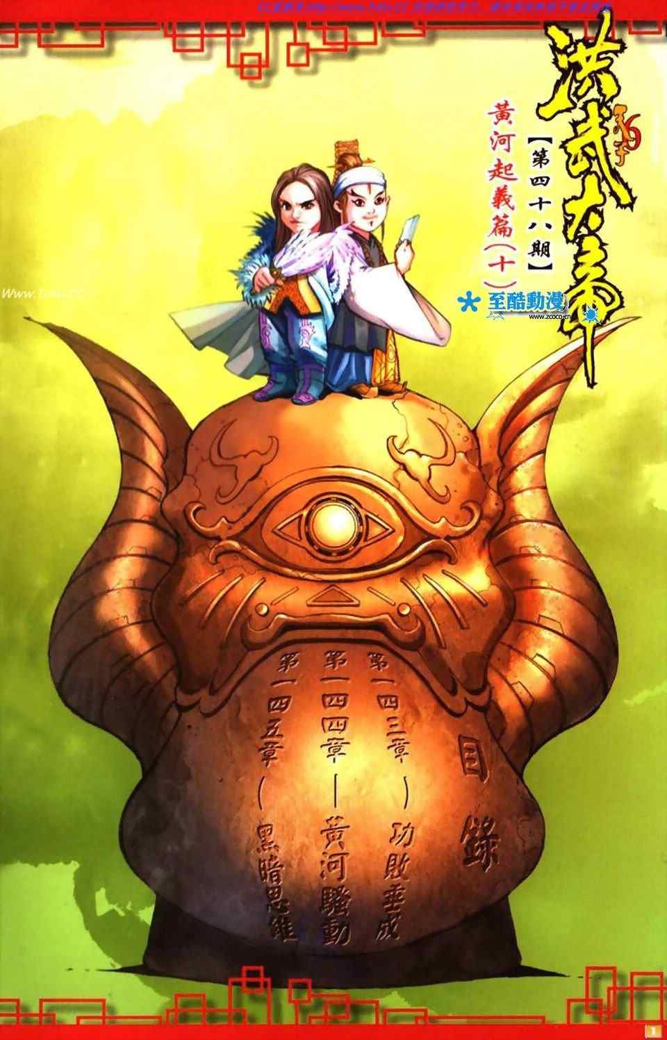 《天子传奇6》漫画最新章节第50话免费下拉式在线观看章节第【370】张图片