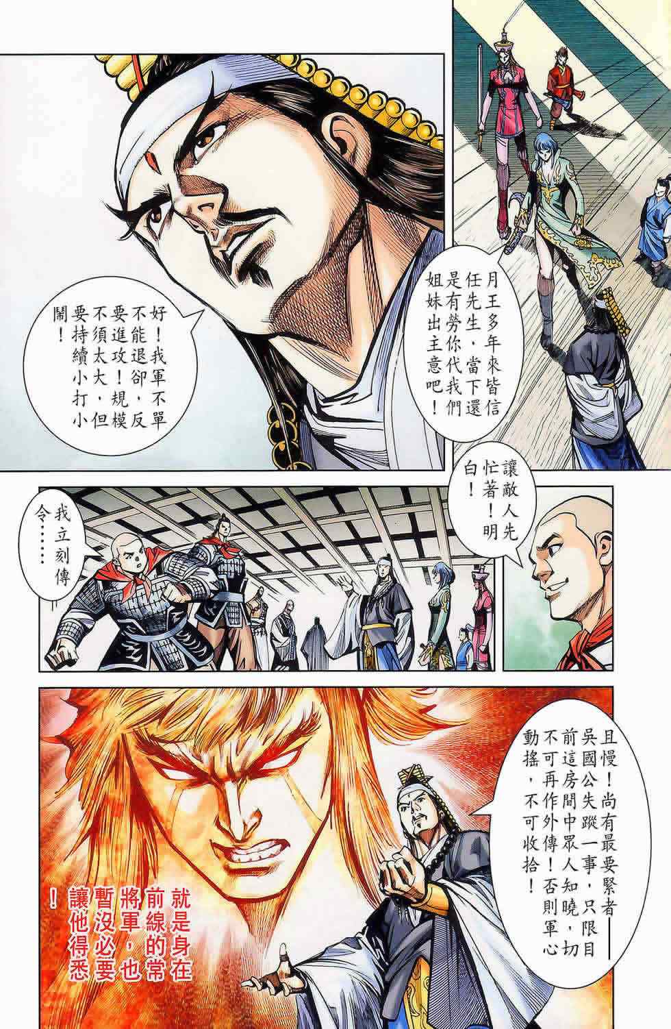 《天子传奇6》漫画最新章节第175话免费下拉式在线观看章节第【13】张图片