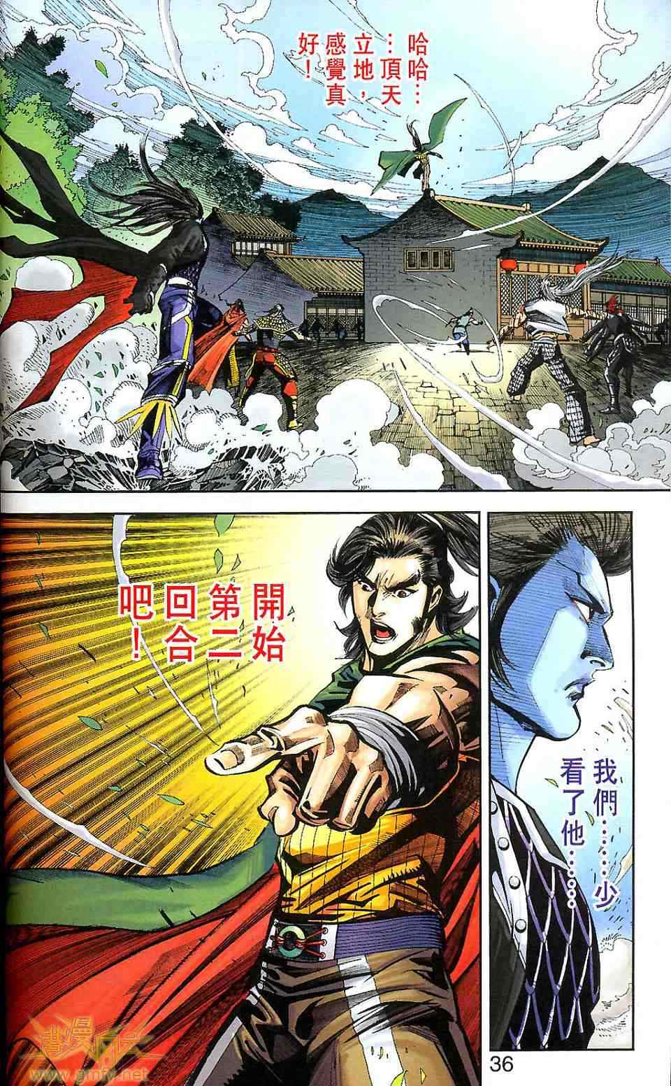 《天子传奇6》漫画最新章节第90话免费下拉式在线观看章节第【102】张图片