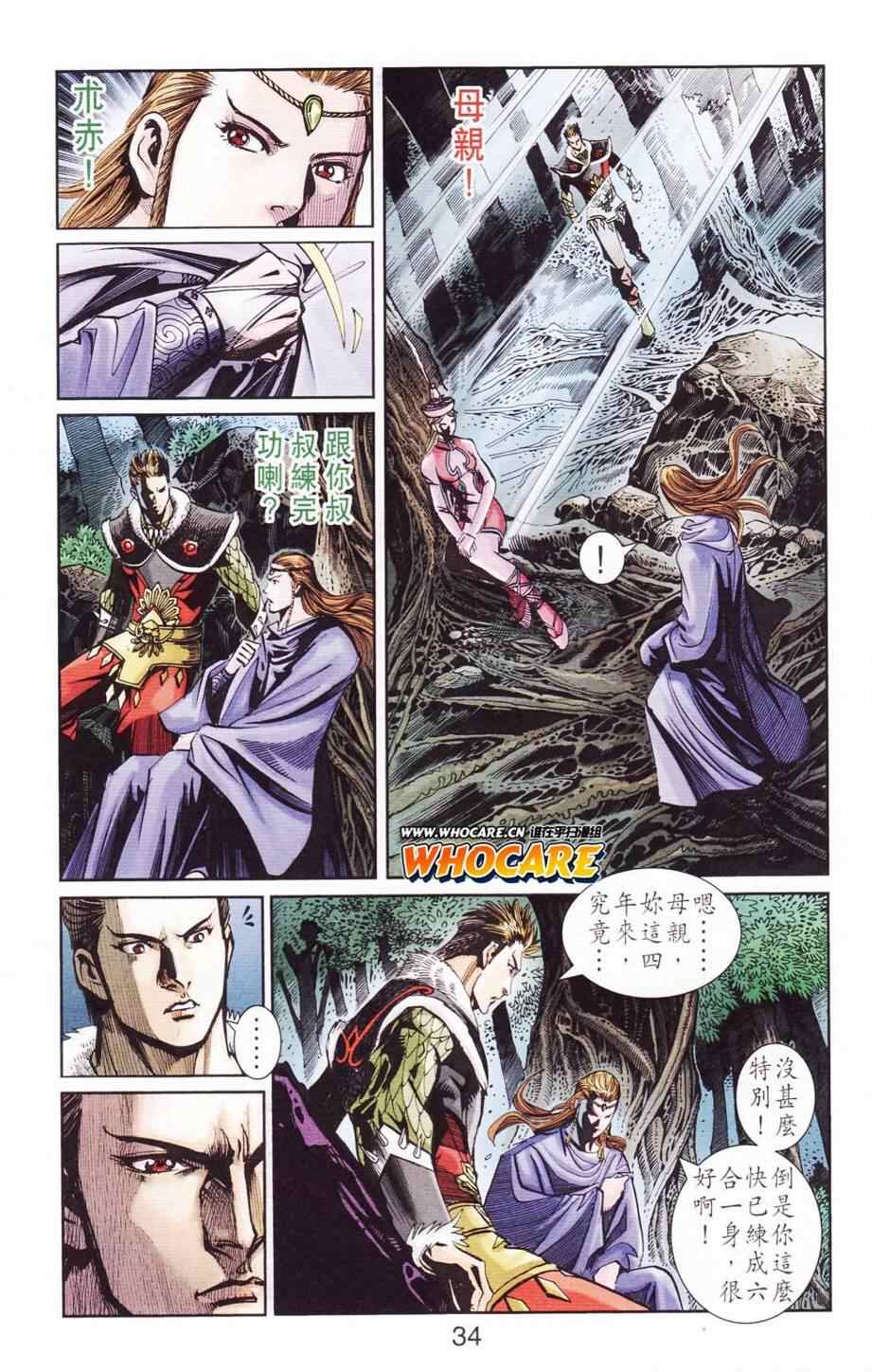 《天子传奇6》漫画最新章节第122话免费下拉式在线观看章节第【34】张图片