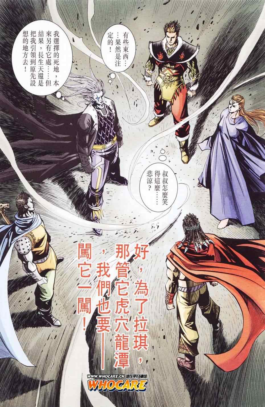 《天子传奇6》漫画最新章节第121话免费下拉式在线观看章节第【89】张图片