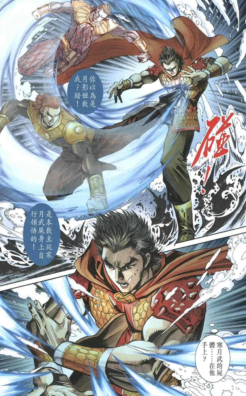 《天子传奇6》漫画最新章节第106话免费下拉式在线观看章节第【18】张图片