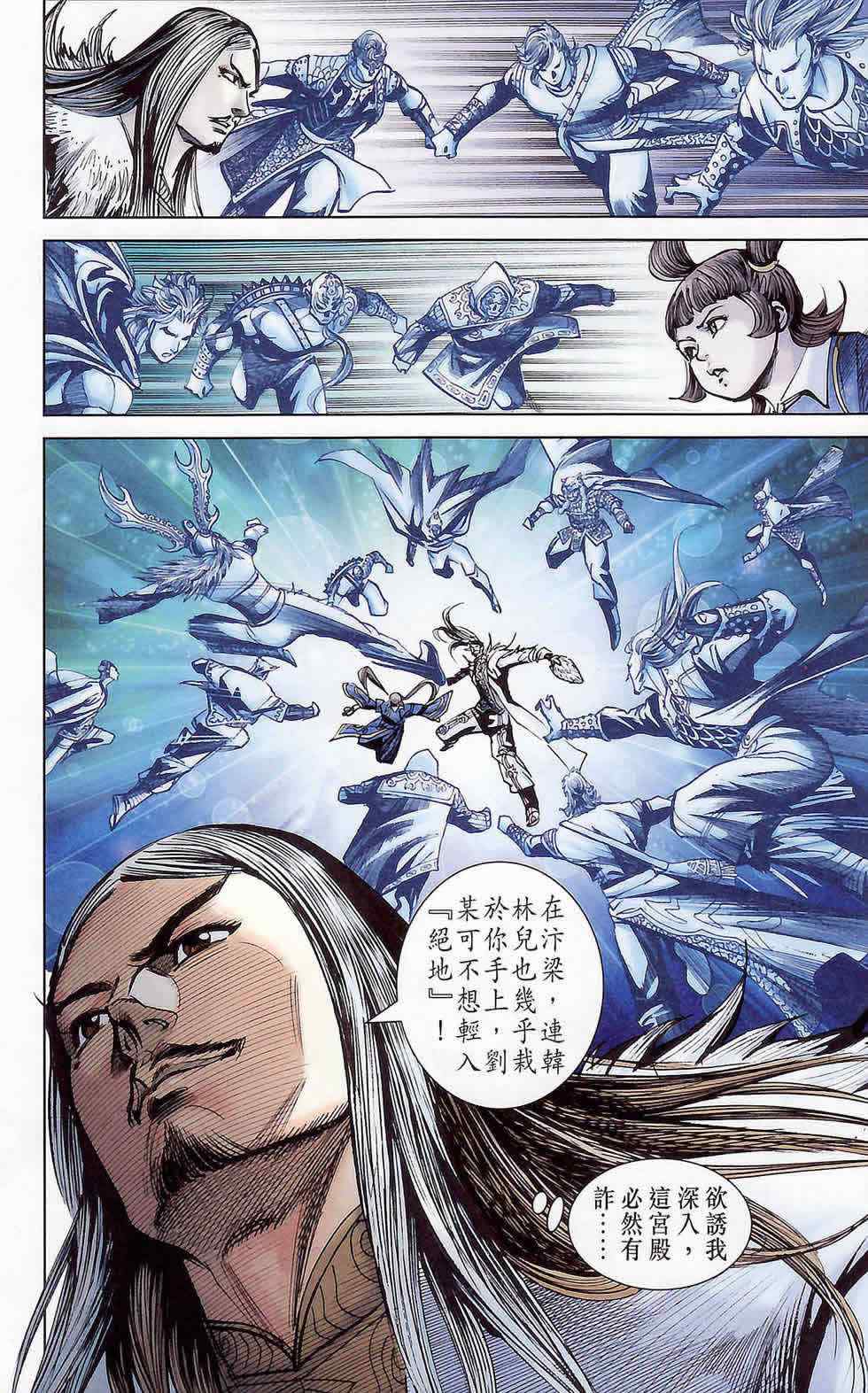 《天子传奇6》漫画最新章节第178话免费下拉式在线观看章节第【9】张图片