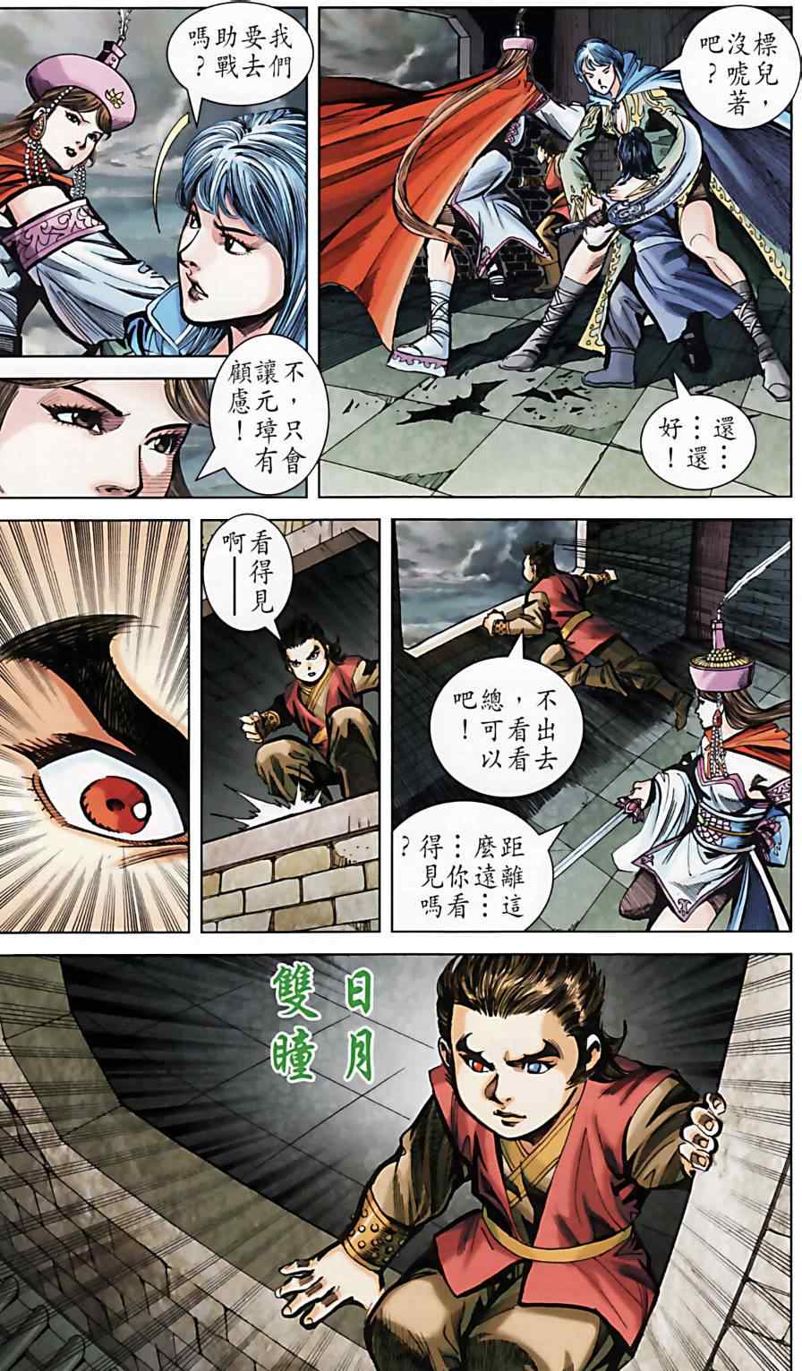 《天子传奇6》漫画最新章节第160话免费下拉式在线观看章节第【27】张图片