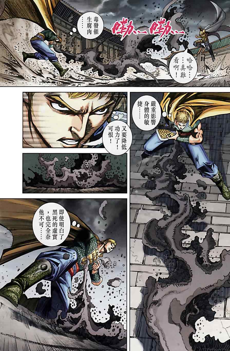 《天子传奇6》漫画最新章节第160话免费下拉式在线观看章节第【64】张图片