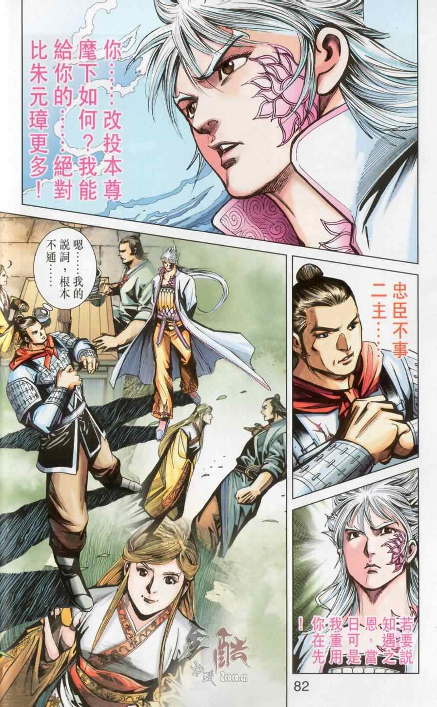 《天子传奇6》漫画最新章节第148话免费下拉式在线观看章节第【81】张图片