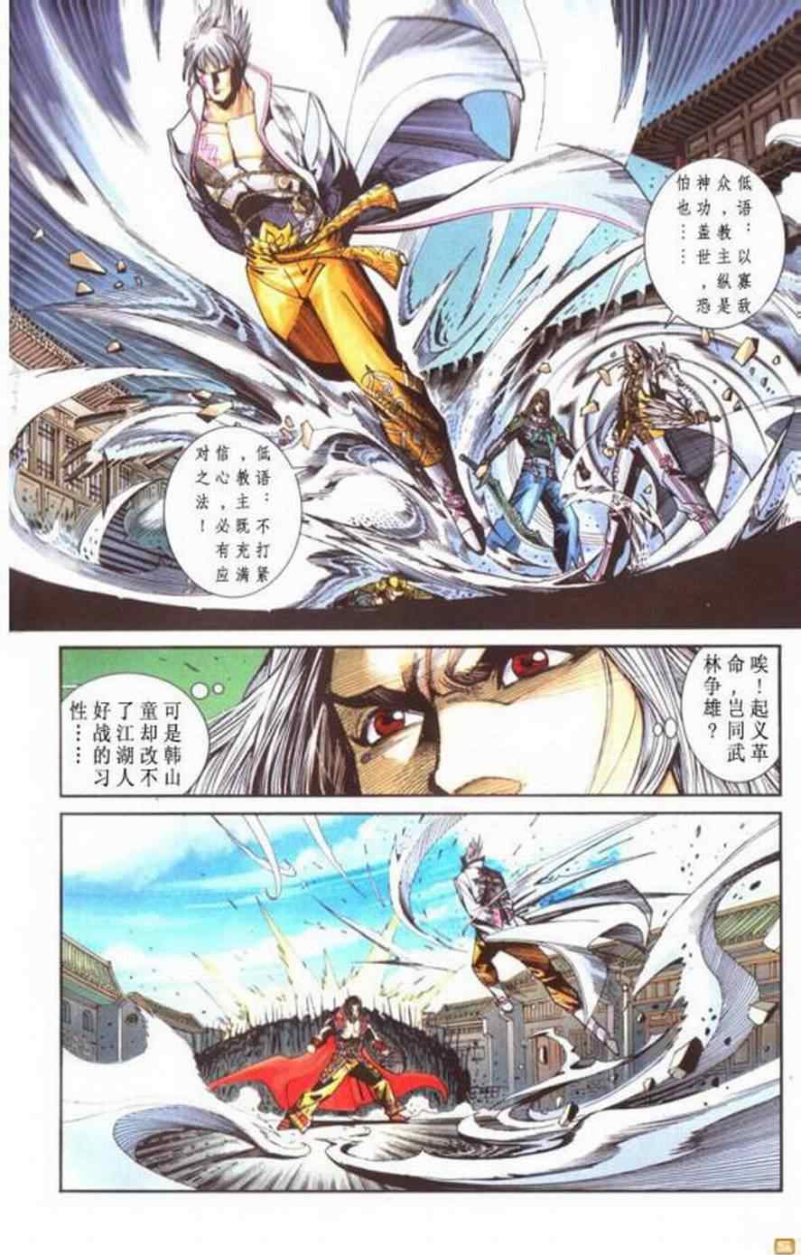 《天子传奇6》漫画最新章节第60话免费下拉式在线观看章节第【6】张图片