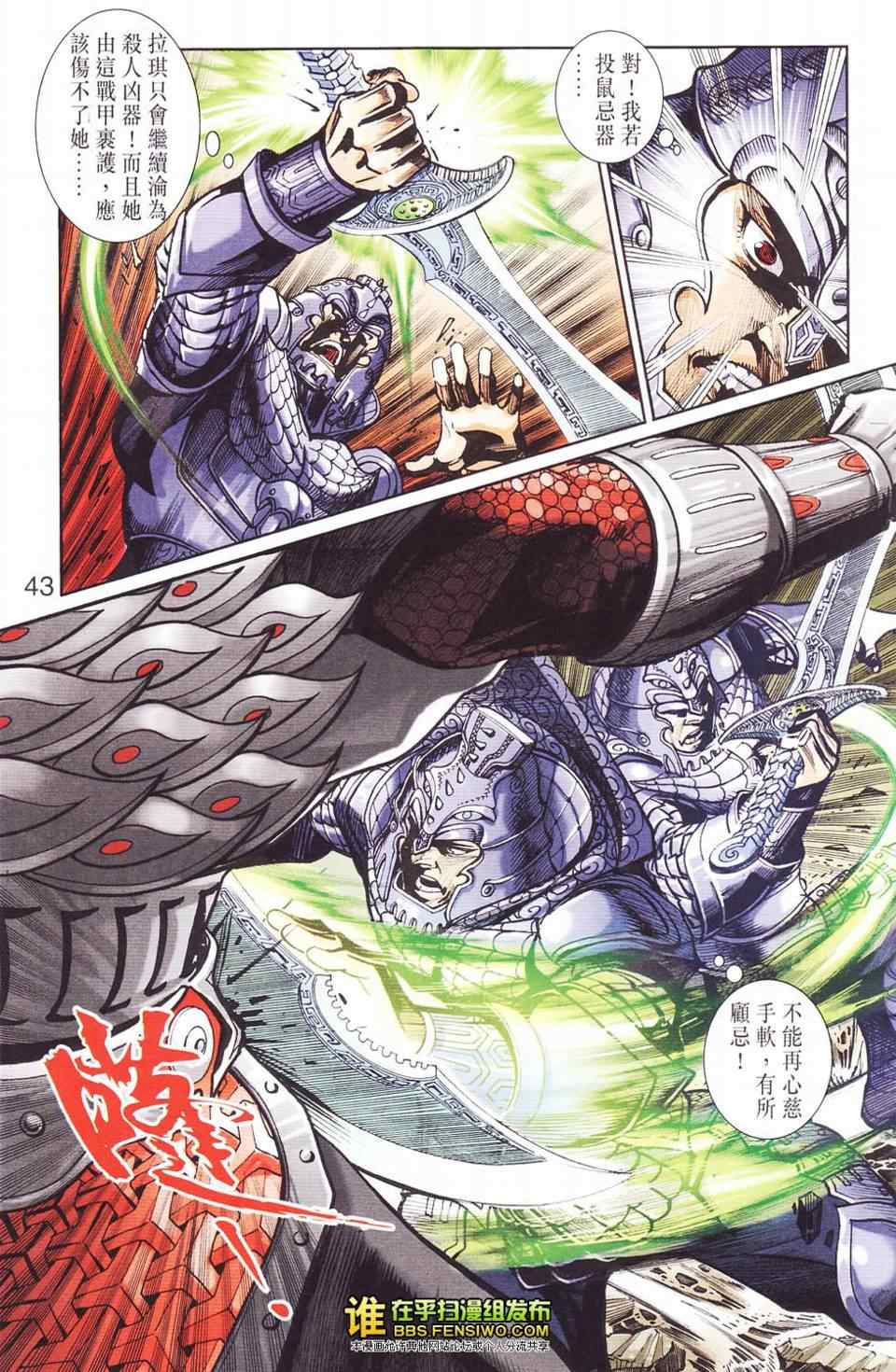 《天子传奇6》漫画最新章节第114话免费下拉式在线观看章节第【39】张图片