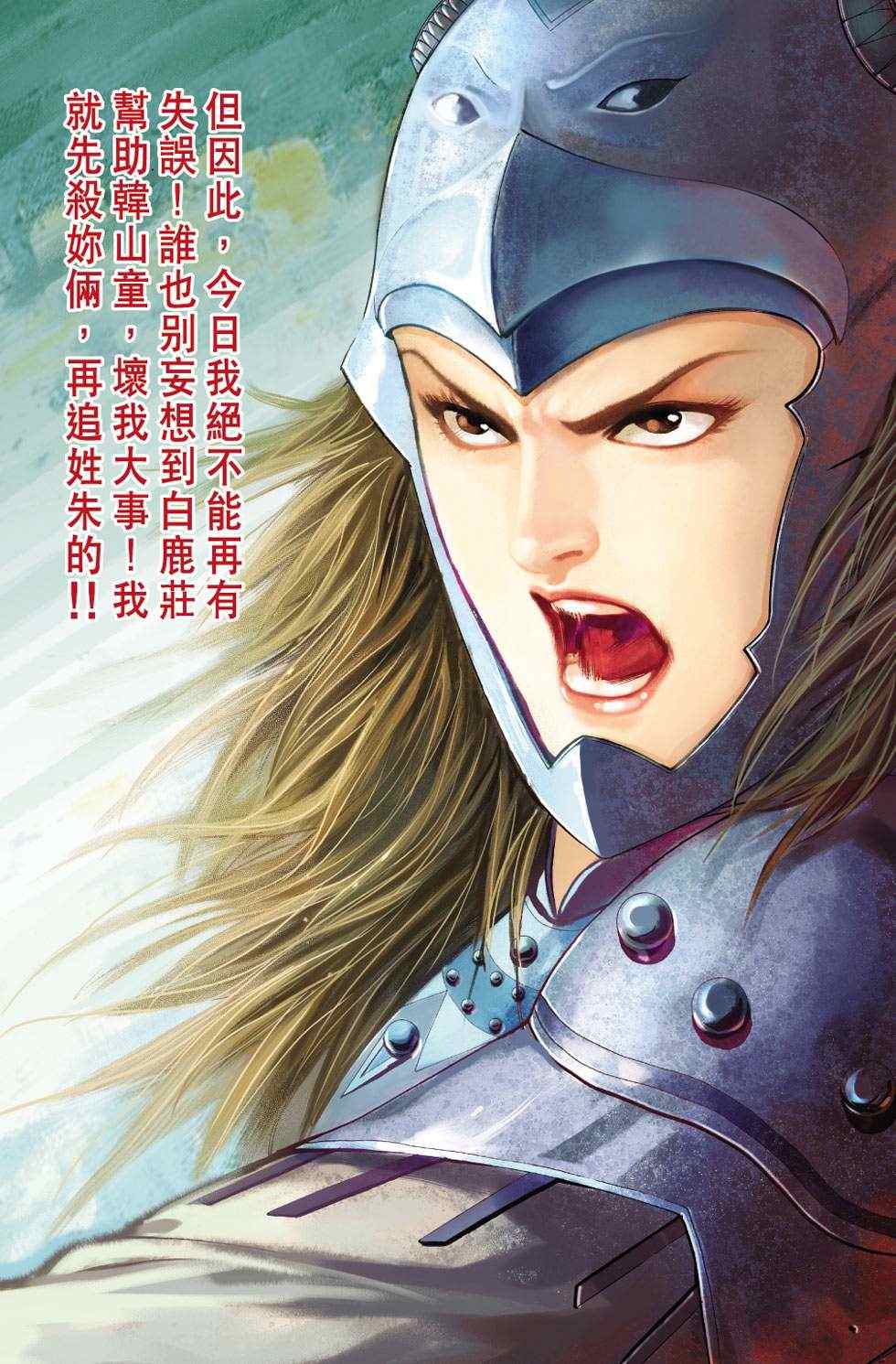 《天子传奇6》漫画最新章节第70话免费下拉式在线观看章节第【257】张图片