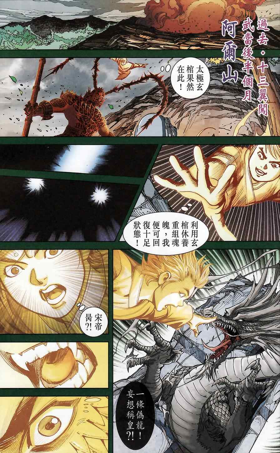 《天子传奇6》漫画最新章节第174话免费下拉式在线观看章节第【5】张图片