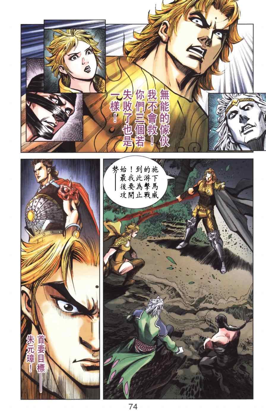 《天子传奇6》漫画最新章节第154话免费下拉式在线观看章节第【73】张图片