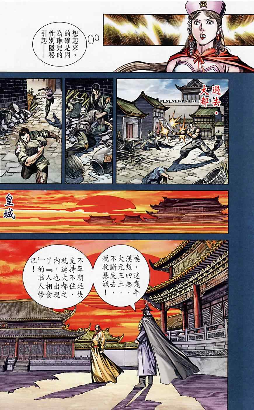 《天子传奇6》漫画最新章节第165话免费下拉式在线观看章节第【63】张图片