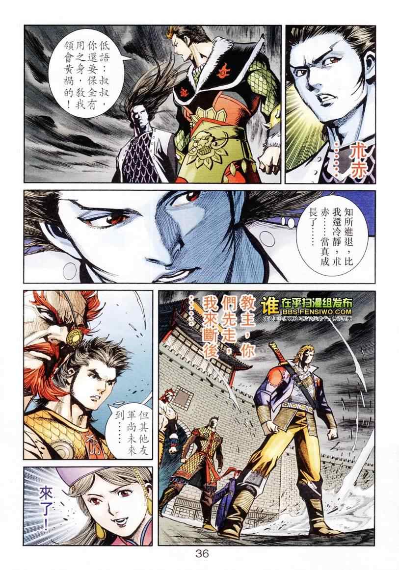 《天子传奇6》漫画最新章节第103话免费下拉式在线观看章节第【35】张图片