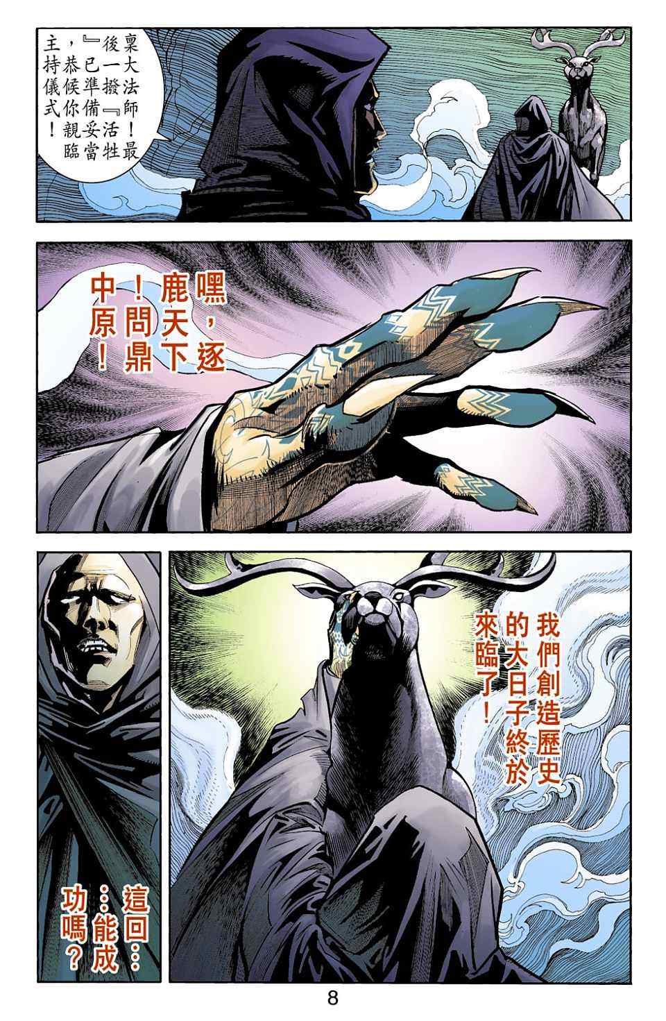 《天子传奇6》漫画最新章节第80话免费下拉式在线观看章节第【132】张图片