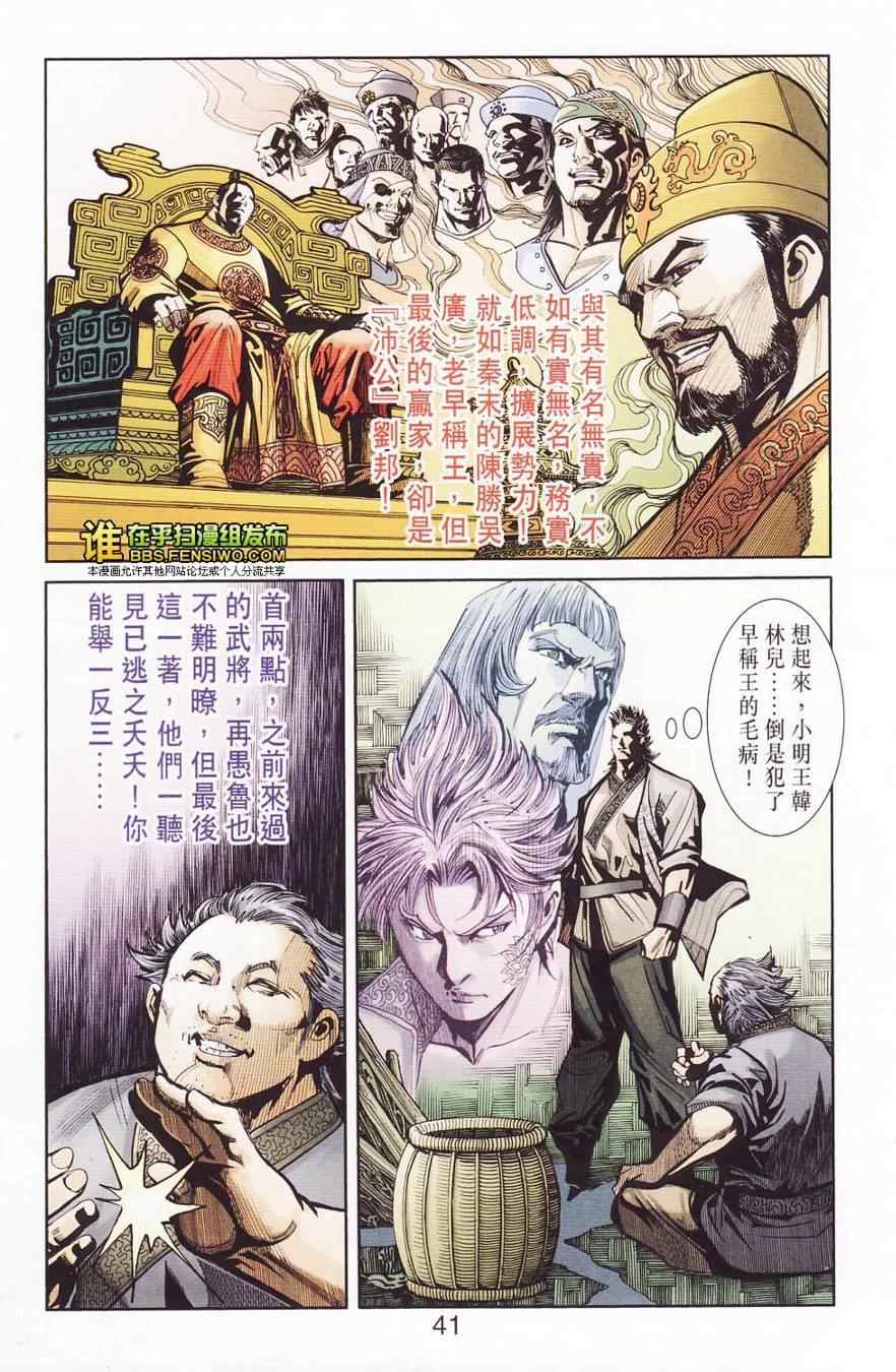 《天子传奇6》漫画最新章节第110话免费下拉式在线观看章节第【41】张图片