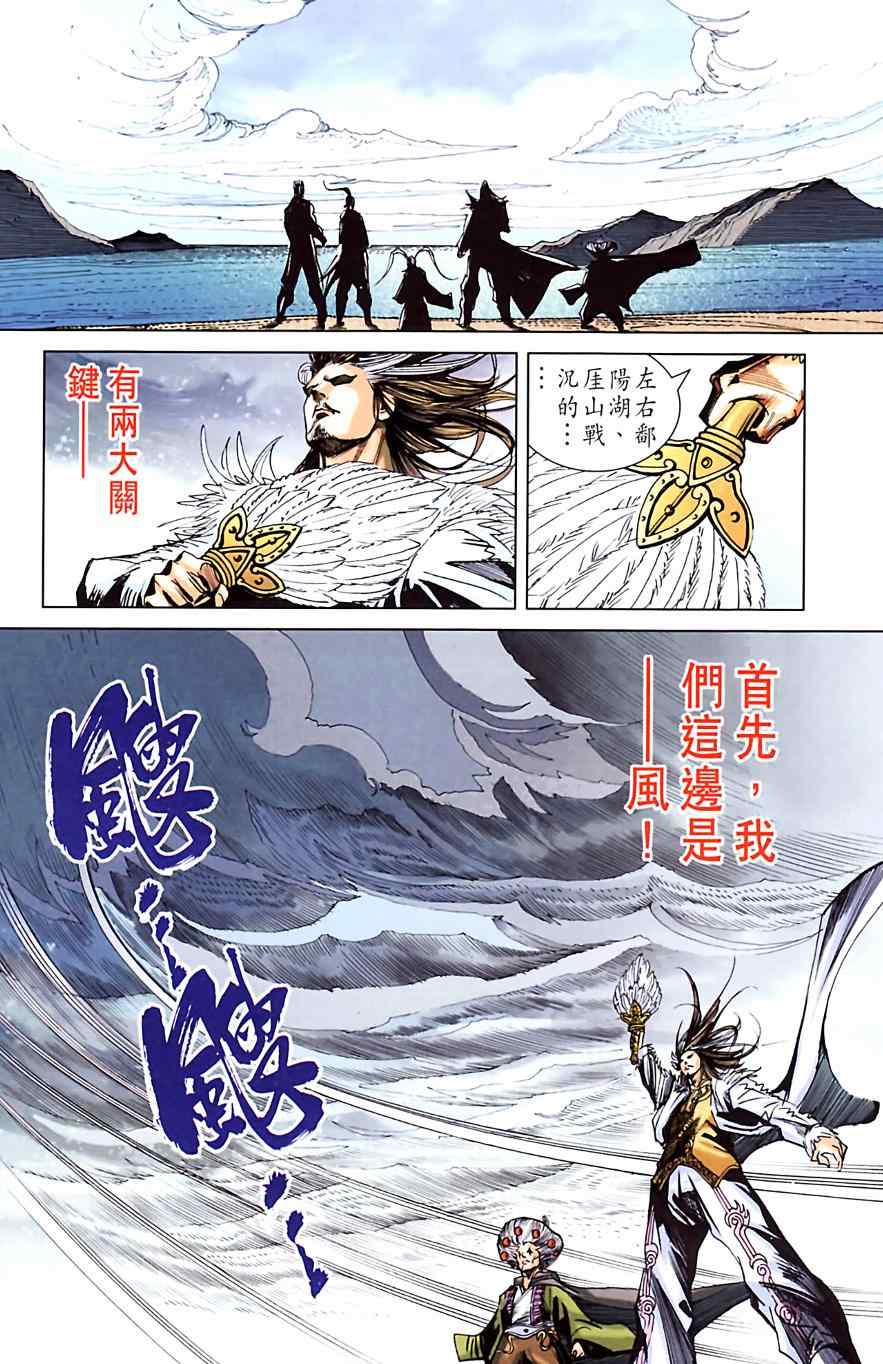 《天子传奇6》漫画最新章节第182话免费下拉式在线观看章节第【53】张图片