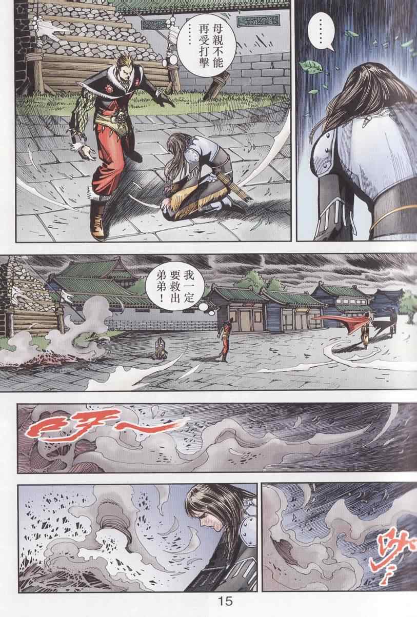 《天子传奇6》漫画最新章节第96话免费下拉式在线观看章节第【15】张图片