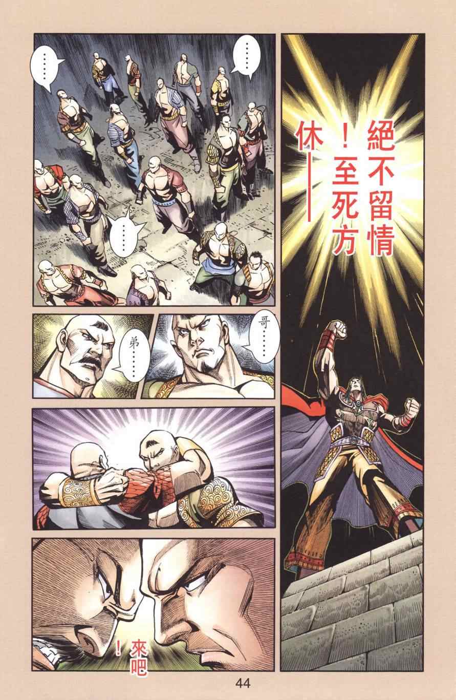 《天子传奇6》漫画最新章节第128话免费下拉式在线观看章节第【43】张图片