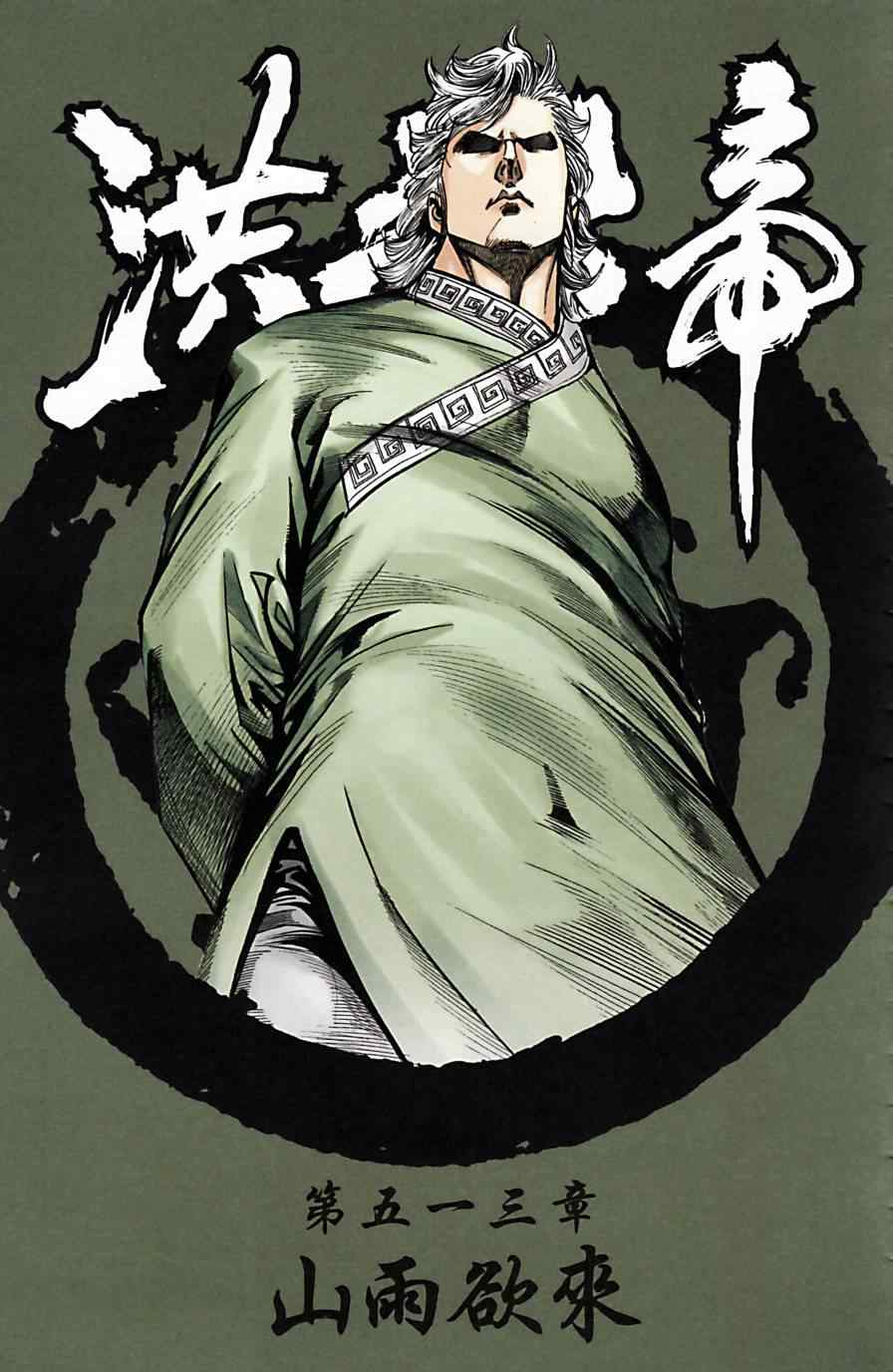 《天子传奇6》漫画最新章节第173话免费下拉式在线观看章节第【87】张图片