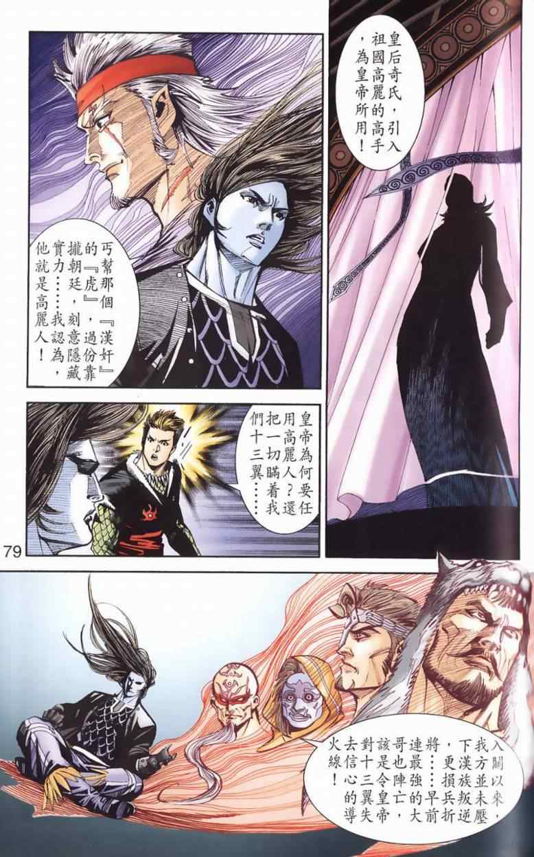 《天子传奇6》漫画最新章节第90话免费下拉式在线观看章节第【405】张图片