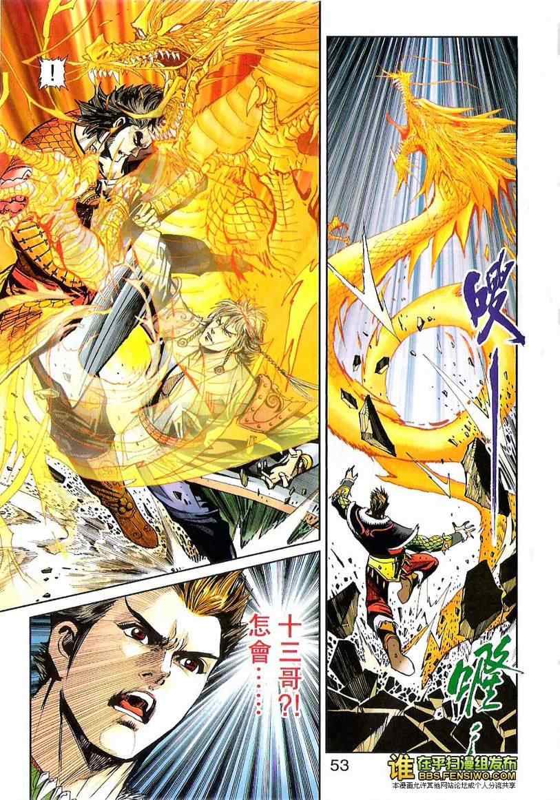 《天子传奇6》漫画最新章节第100话免费下拉式在线观看章节第【52】张图片