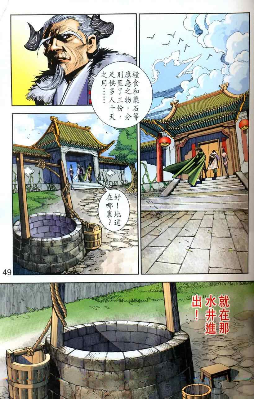 《天子传奇6》漫画最新章节第90话免费下拉式在线观看章节第【38】张图片