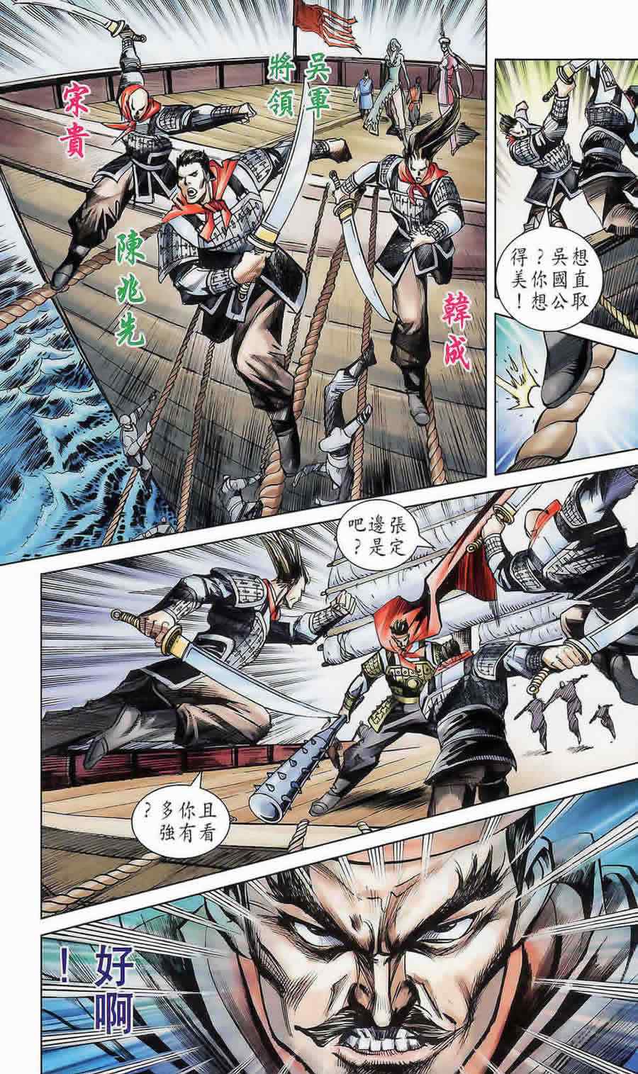 《天子传奇6》漫画最新章节第175话免费下拉式在线观看章节第【47】张图片