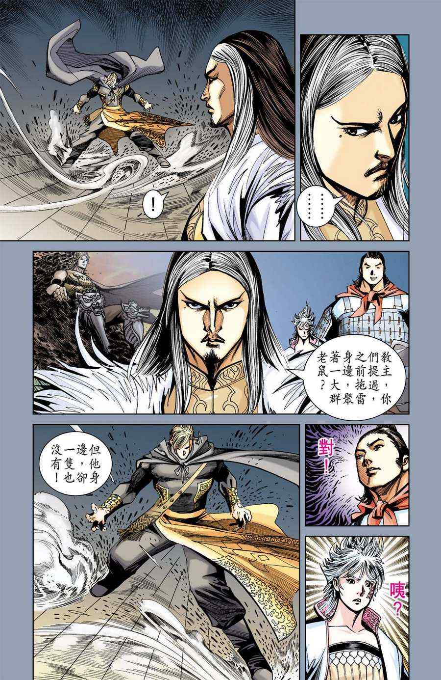 《天子传奇6》漫画最新章节第161话免费下拉式在线观看章节第【54】张图片