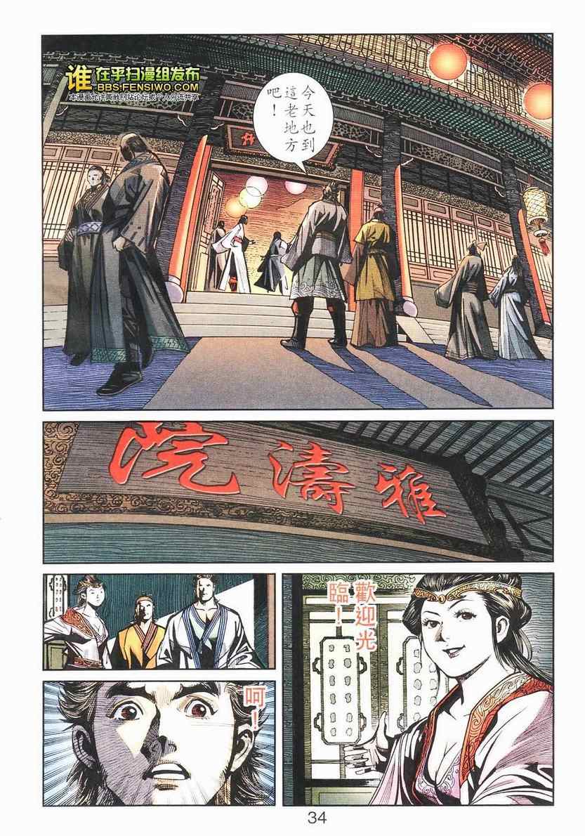 《天子传奇6》漫画最新章节第105话免费下拉式在线观看章节第【29】张图片