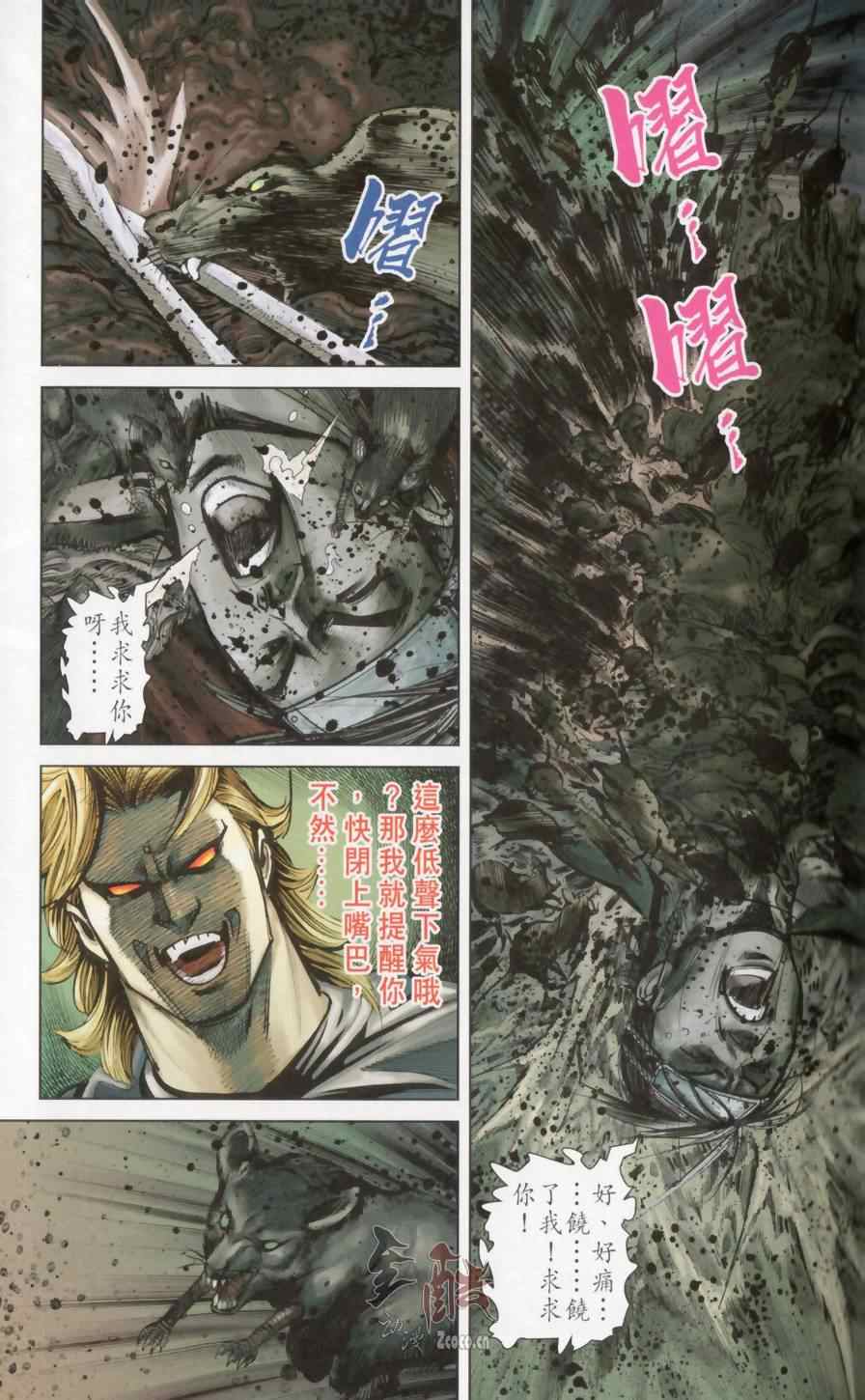 《天子传奇6》漫画最新章节第148话免费下拉式在线观看章节第【45】张图片