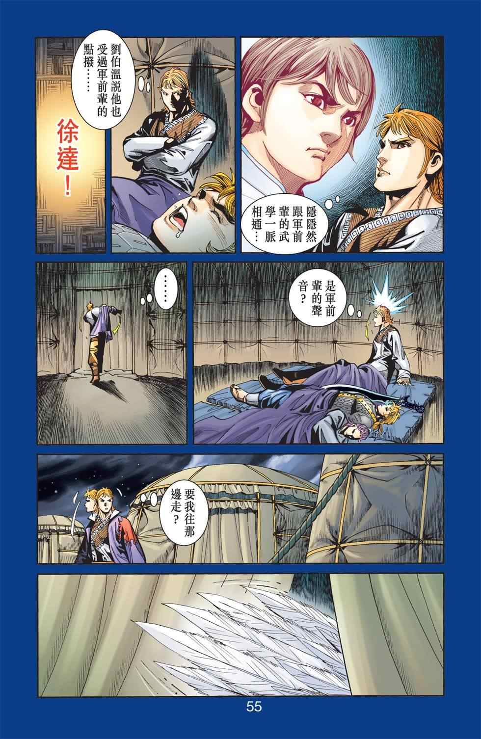 《天子传奇6》漫画最新章节第112话免费下拉式在线观看章节第【152】张图片