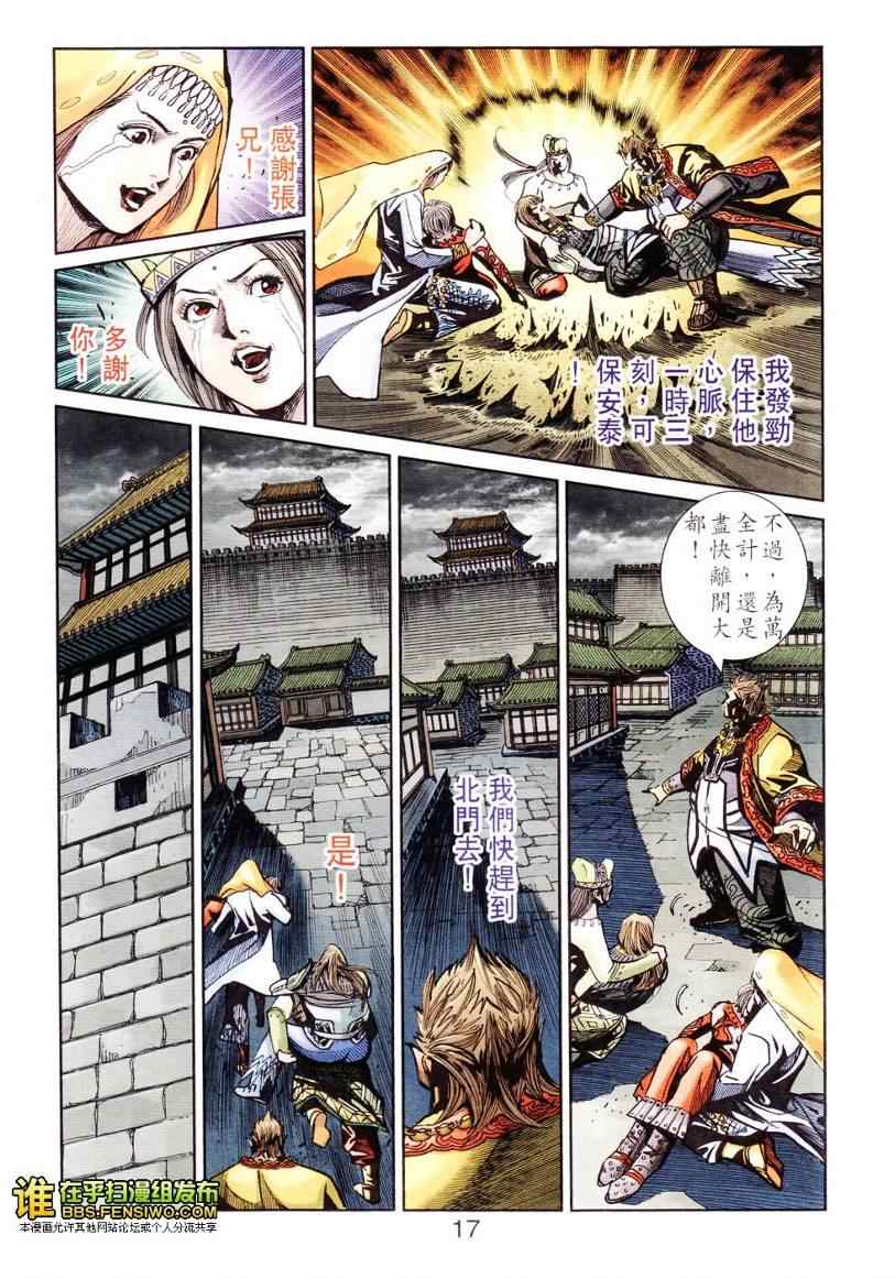 《天子传奇6》漫画最新章节第103话免费下拉式在线观看章节第【17】张图片