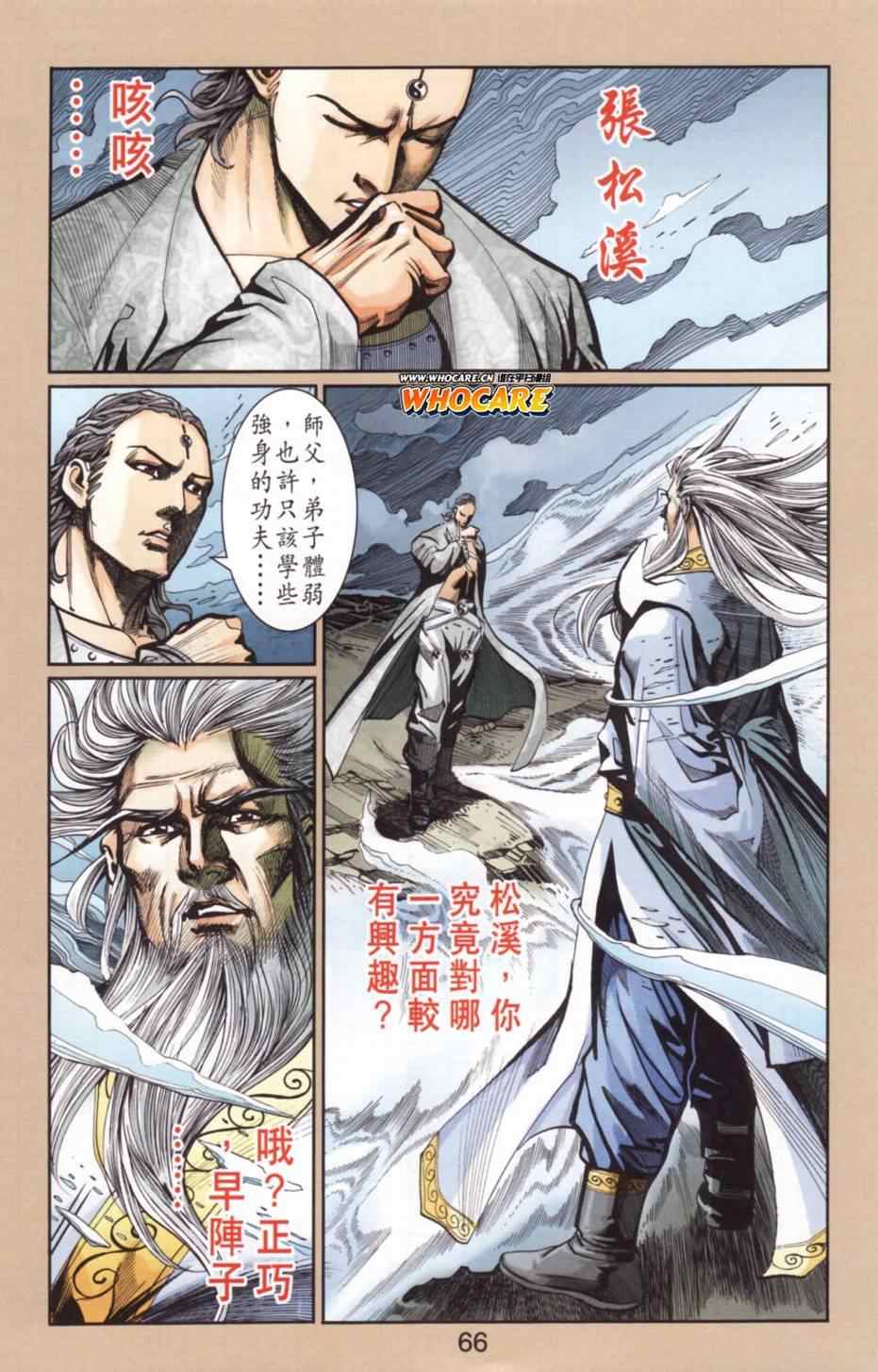 《天子传奇6》漫画最新章节第136话免费下拉式在线观看章节第【60】张图片