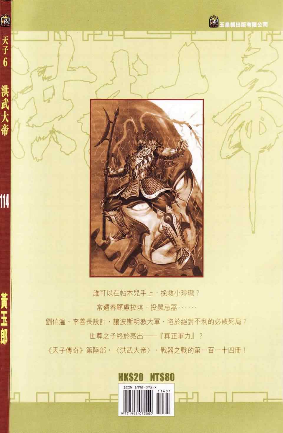 《天子传奇6》漫画最新章节第114话免费下拉式在线观看章节第【93】张图片