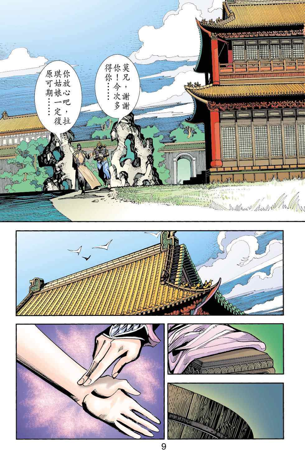 《天子传奇6》漫画最新章节第70话免费下拉式在线观看章节第【235】张图片