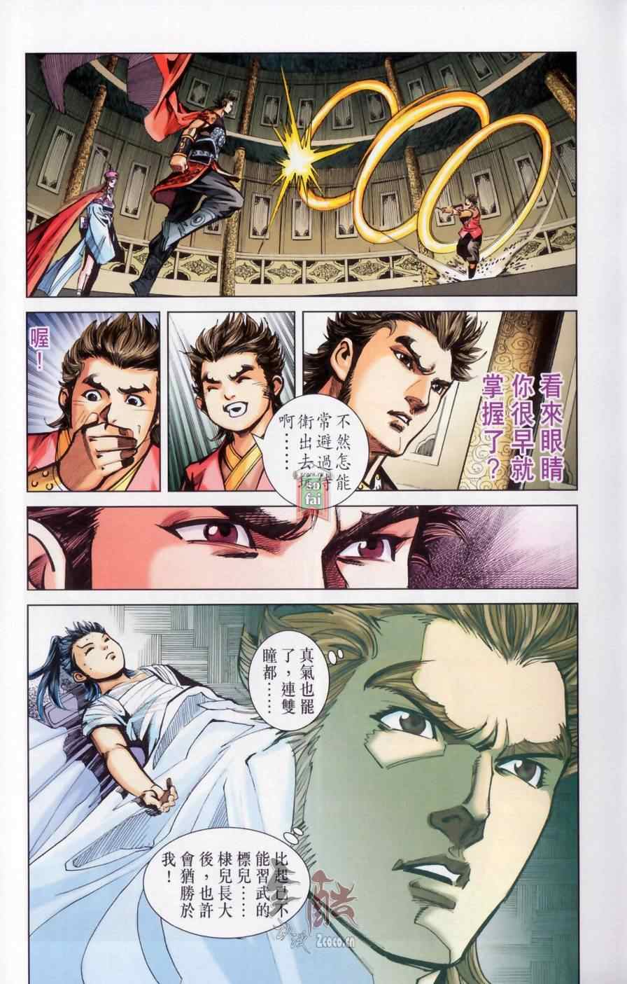 《天子传奇6》漫画最新章节第148话免费下拉式在线观看章节第【13】张图片