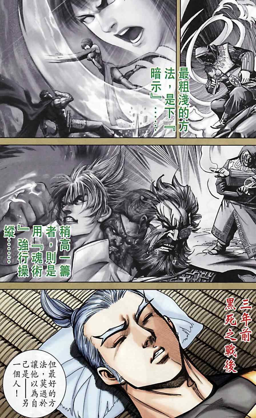 《天子传奇6》漫画最新章节第169话免费下拉式在线观看章节第【65】张图片